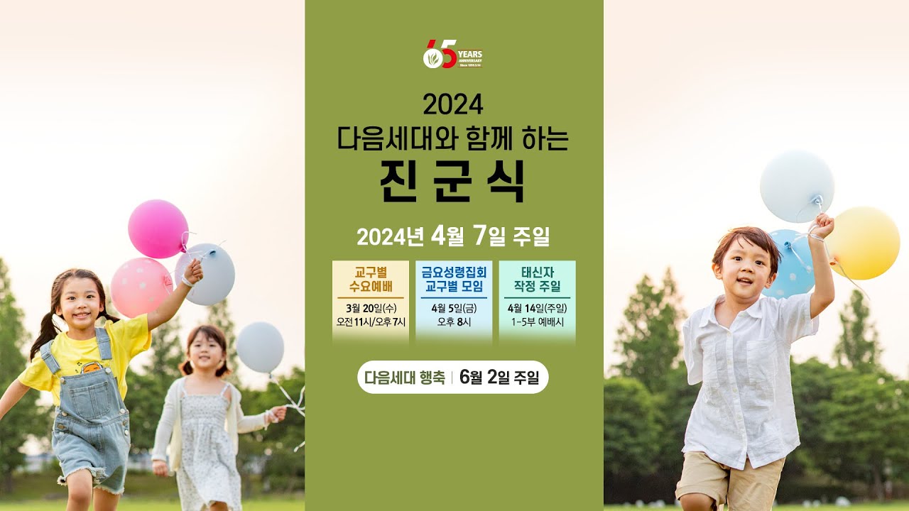 2024 경산중앙교회 진군식 