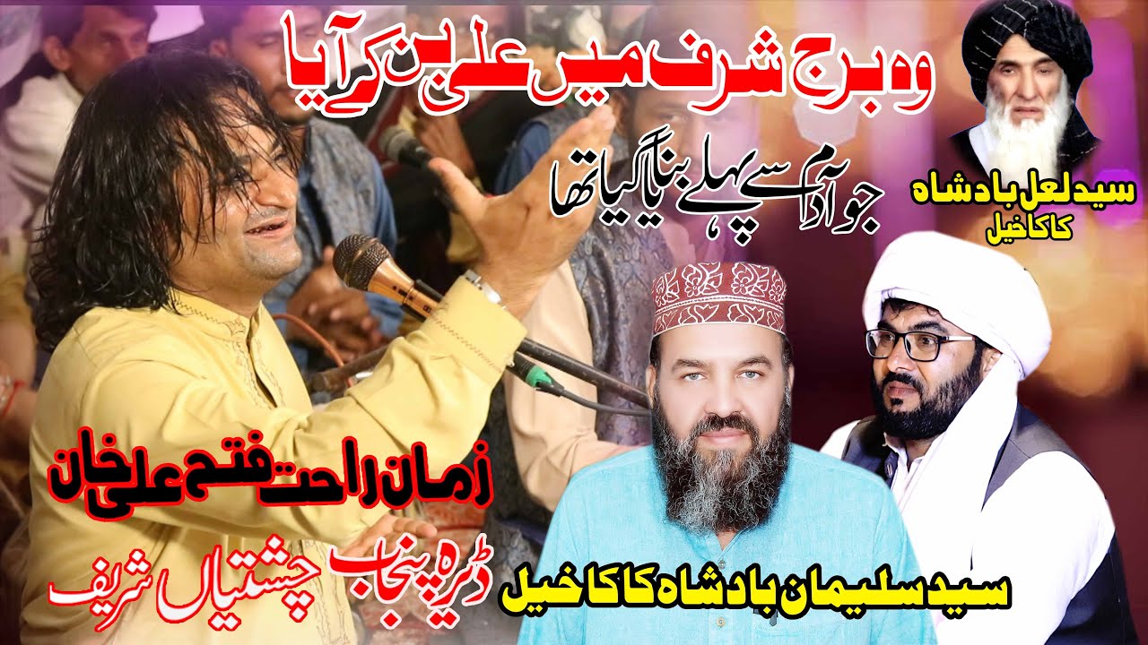 Wo Burje Sharaf Me Ali Ban ky Aya | New qasida 2025 | zaman rahat Ali khan | #papoosalmanstudio