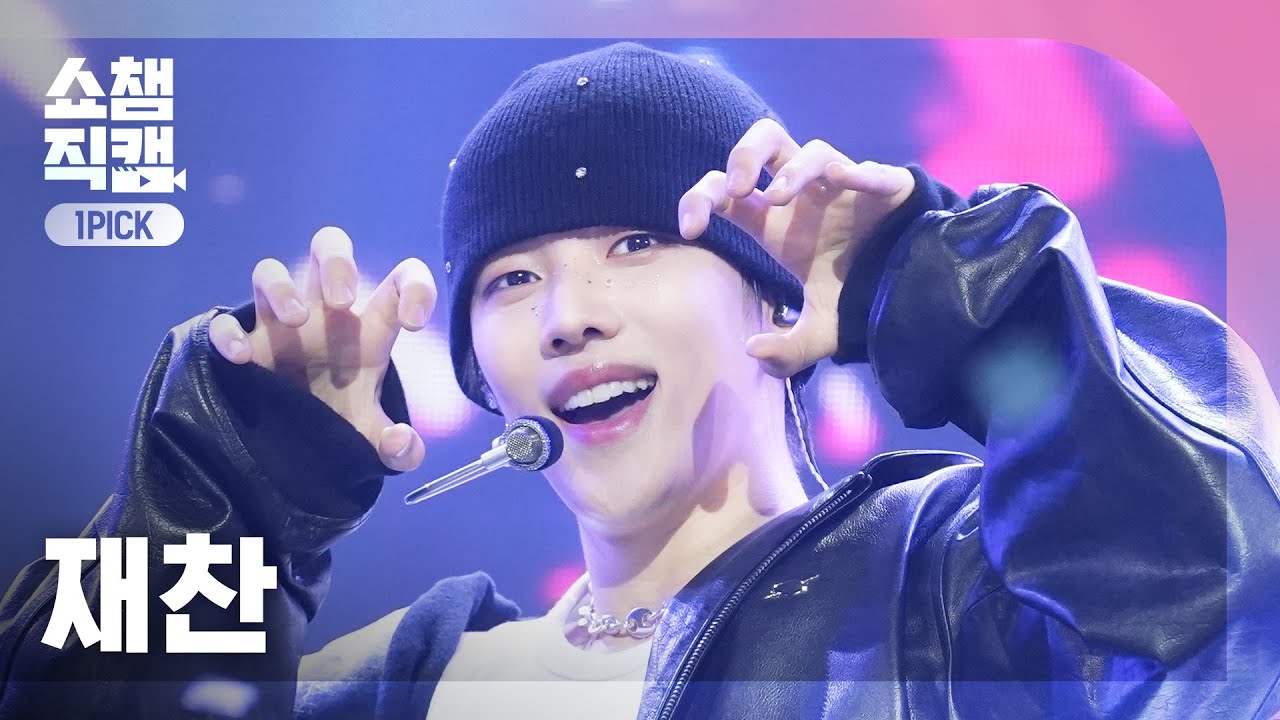 [쇼챔원픽캠 4K] JAE CHAN(재찬) - Poster Boy | Show Champion | EP.555 | 250521