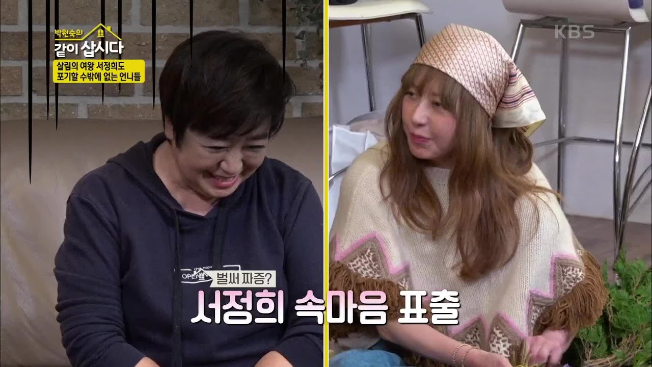 서정희도 인정한 공식 똥손 언니들과 함께하는 인테리어 시간!  [박원숙의 같이 삽시다 2020] | KBS 201209 방송