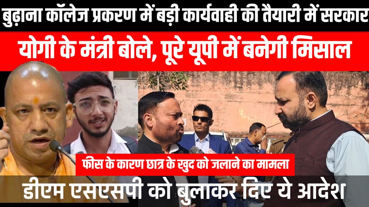 मुजफ्फरनगर | बुढ़ाना प्रकरण में बड़ी कार्यवाही की तैयारी में सरकार,देखें क्या बोले मंत्री अनिल कुमार