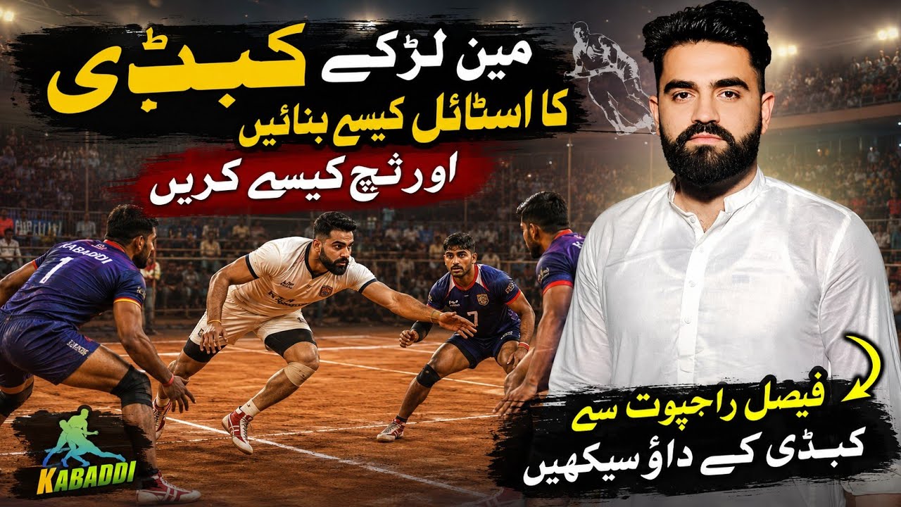 “Kabaddi Raider Training | How to Build a Strong New Kabaddi Player”@FaisalRajpootkabaddi