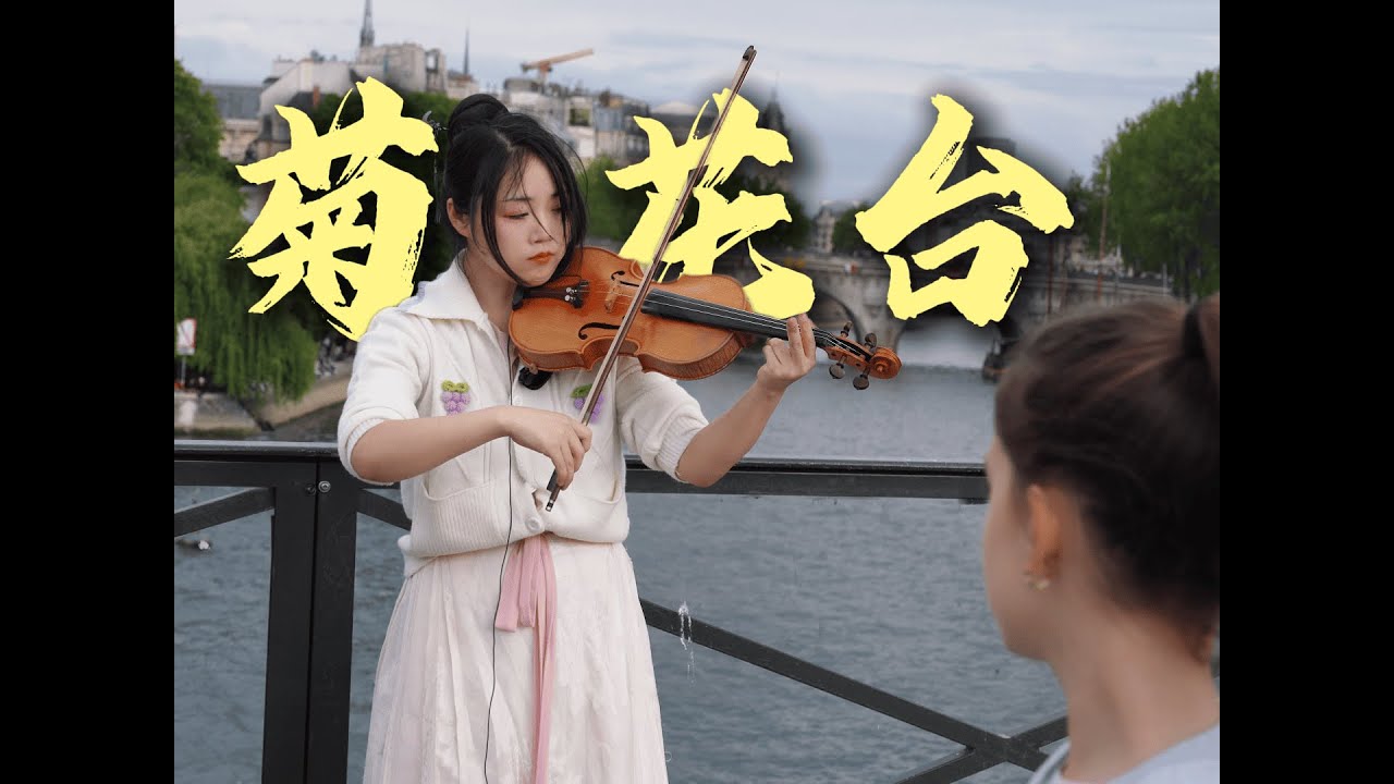 小提琴 - 周杰倫 Jay Chou《菊花台Chrysanthemum Terrace》| Violin playing cover | ilingmusic