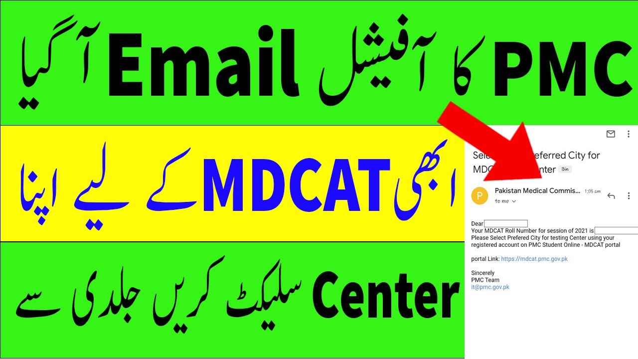 MDCAT 2021 latest news today | Today mdcat 2021 latest news | PMC latest notification | PMC news