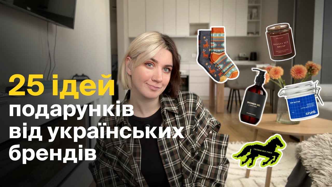 44. що дарувати? 25 ідей подарунків до 2000 гривень