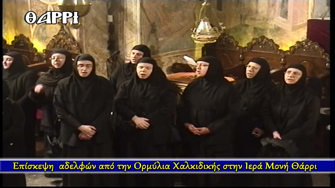 ΑΔΕΛΦΕΣ ΑΠΟ ΤΗΝ ΟΡΜΥΛΙΑ ΧΑΛΚΙΔΙΚΗΣ