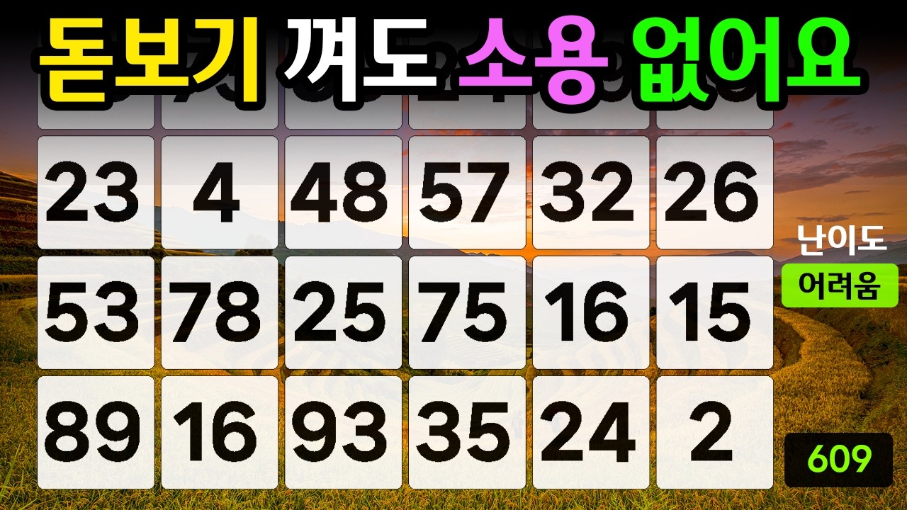 ❤️『같은 숫자 찾기』돋보기 껴도 소용 없어요 #609【 치매예방퀴즈 | 활동 | 치매테스트 】