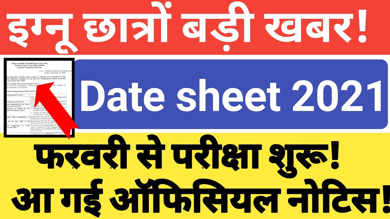 IGNOU FEB 2021 EXAM fINAL DATE SHEET RELEASED | IGNOU DATE SHEET FOR FEB 2021 EXAMS