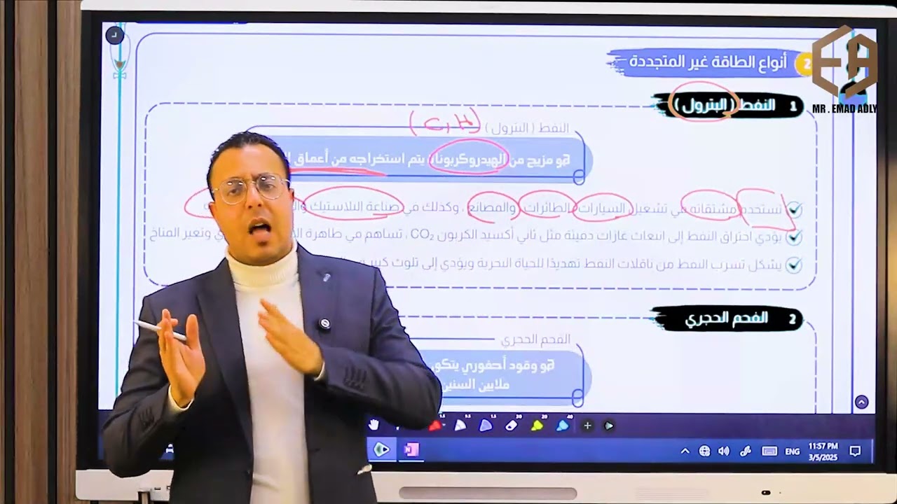 شرح الدرس الأول - الفصل الثاني - أولي ثانوي