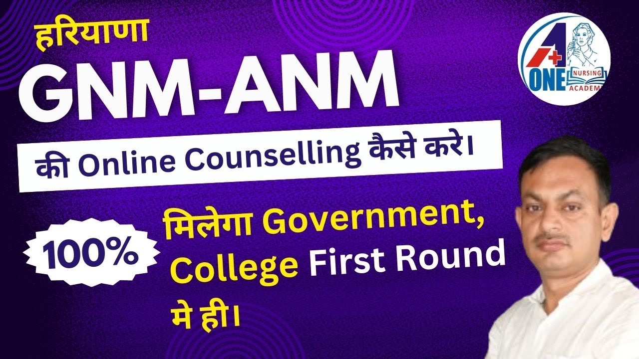 हरियाणा ANM-GNM की online Counselling कैसे करे || #aonenursingacademy #gnm #anm #shortsfeed #reels