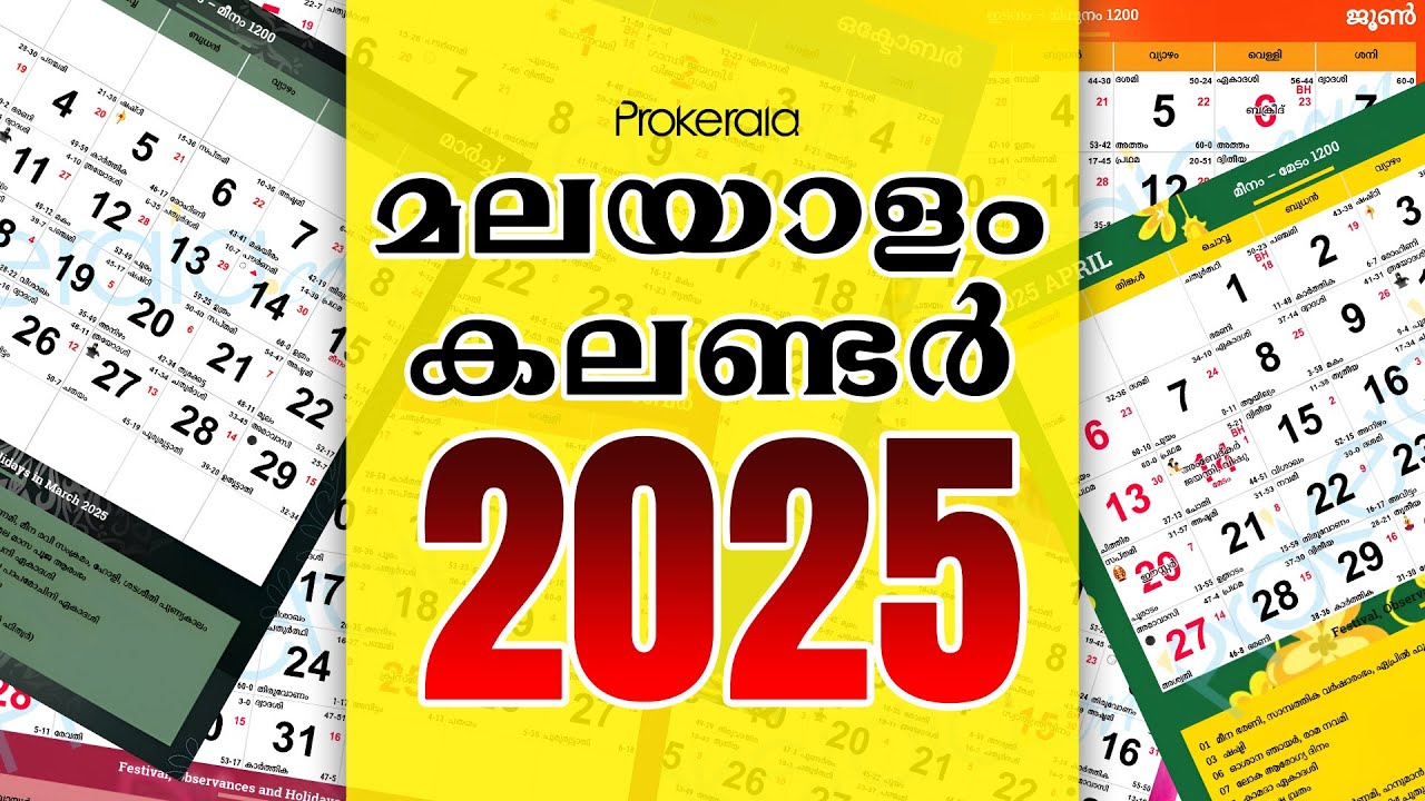 Malayalam Calendar 2025 | Kerala Festivals 2025, Govt. Holidays | 2025 മലയാളം കലണ്ടർ