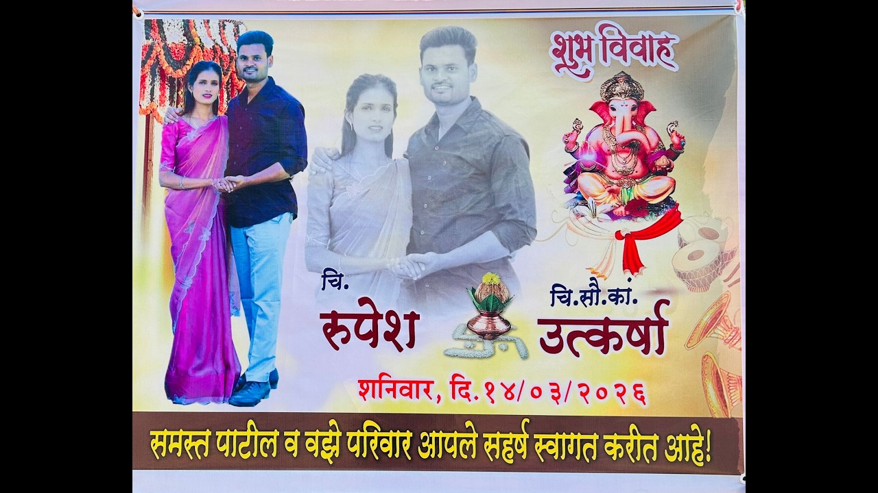 चि. रूपेश व चि. सौ. कां. उत्कर्षा यांचा हळदी समारंभ || बहाडोली || २०२६