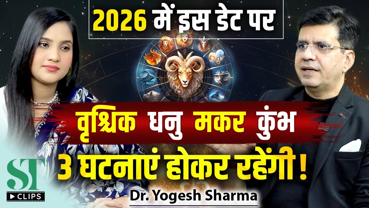 2026 Energy Shift: Change Your Destiny,scorpio & Taurus Shocking Predictions | Dr. Yogesh Sharma