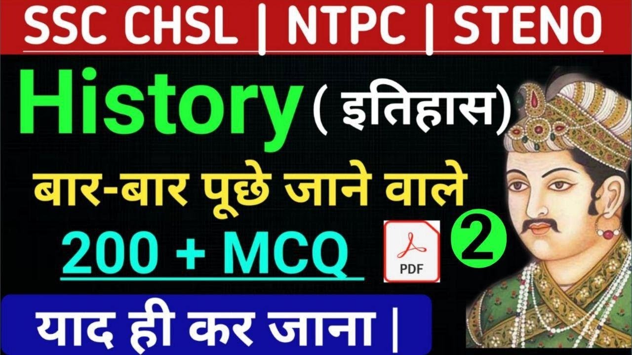 SSC CHSL | NTPC | STENO | History Best 200 MCQ part -2 | Marathon Test | by ssc crackers