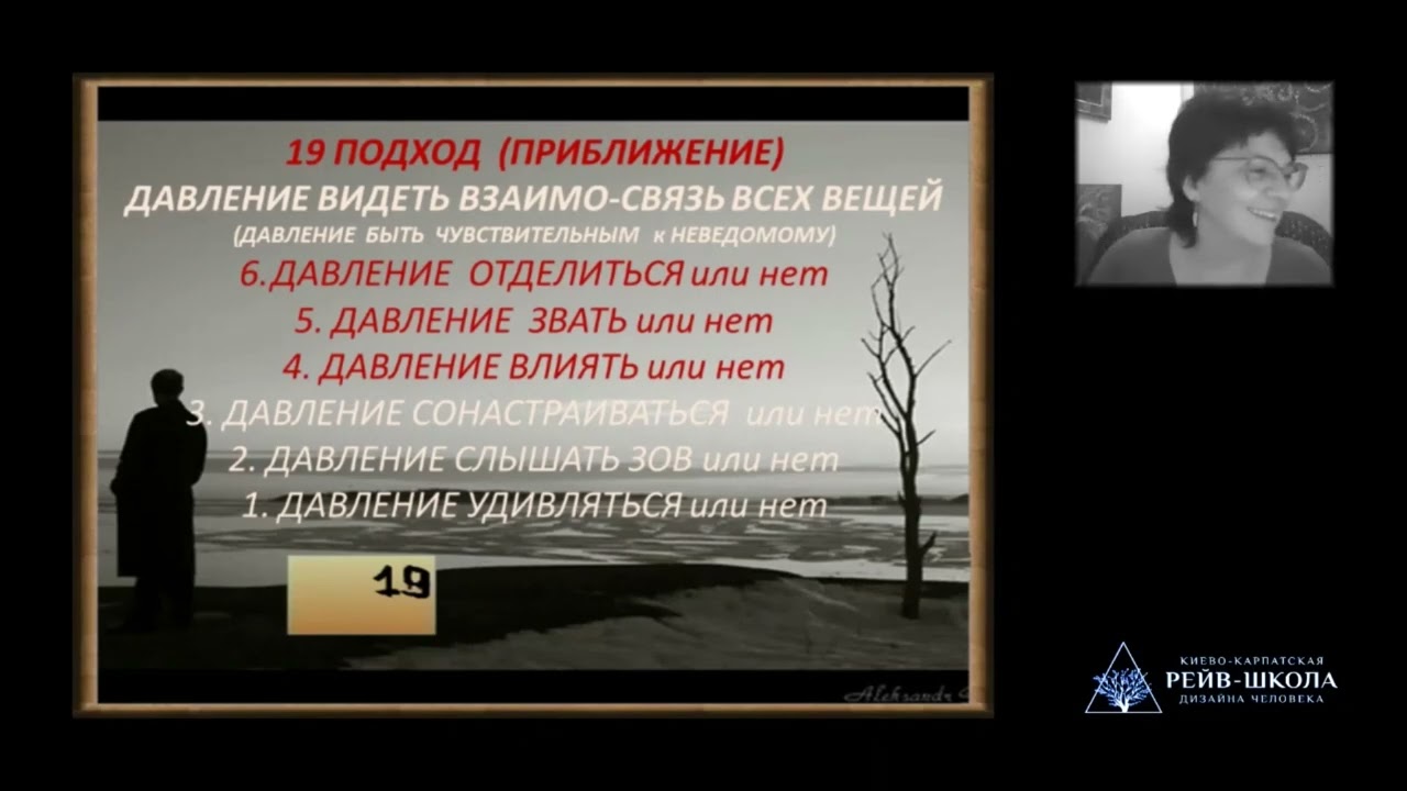 Шесть Мистических Путей. 19.2