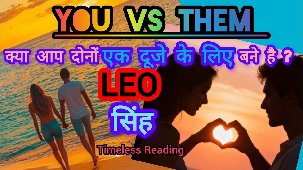 🧿LEO🧚सिंह💕YOU vs THEM-LOVE READING I HINDI TAROT l आप दोनों एक-दूजे के लिए बने है l Timeless Reading