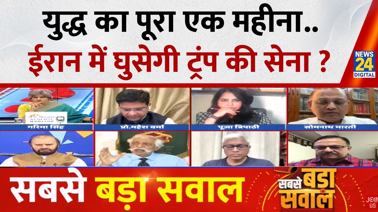 Sabse Bada Sawal : युद्ध का पूरा एक महीना...ईरान में घुसेगी ट्रंप की सेना ? Garima Singh के साथ LIVE