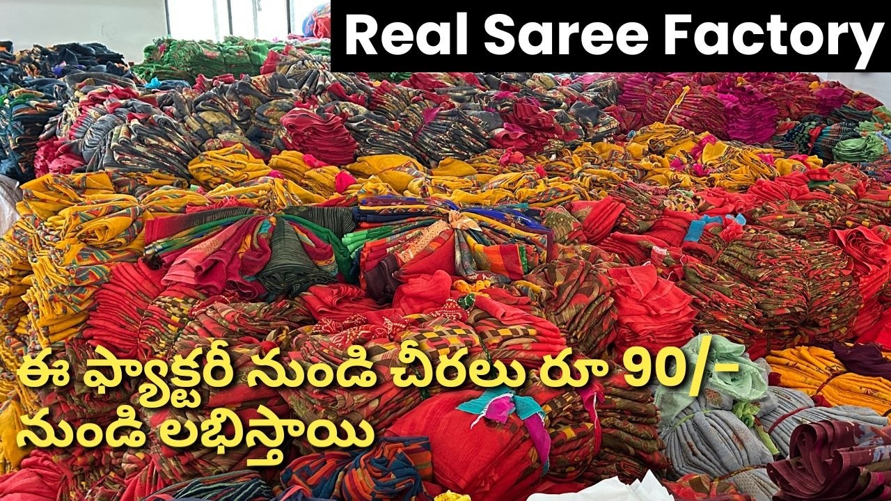 సూరత్‌లో 100% నిజమైన చీరల తయారీదారు , నిజమైన తయారీదారుల నుండి 90 నుండి చీరలు కొనండి saree factory