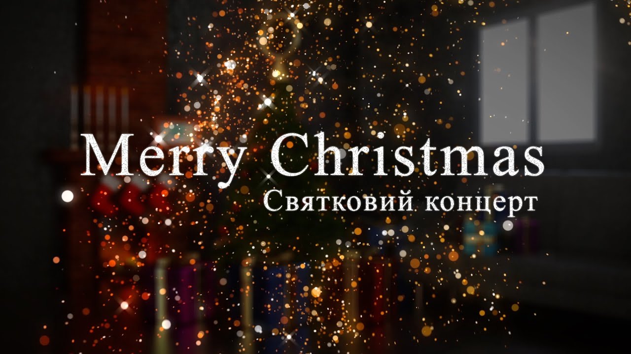 Різдвяний концерт: Радість свята у кожній ноті 🎄