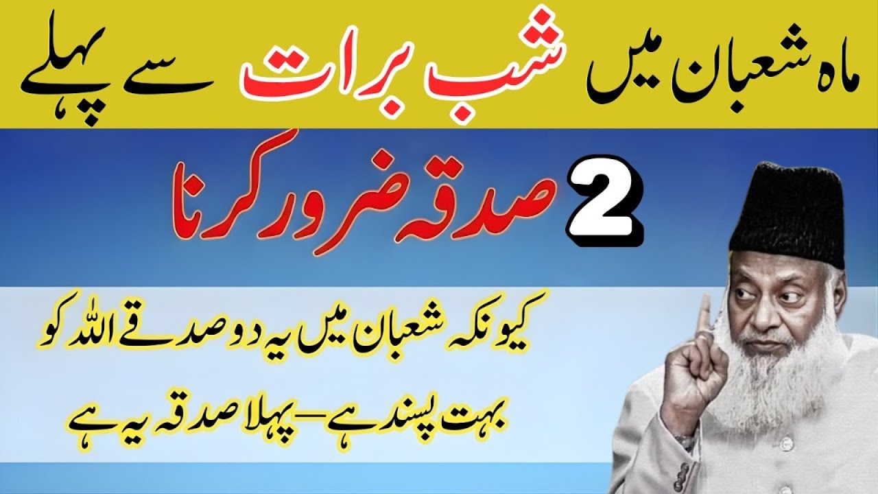 Shaban ke wo 2 Sadqay jo Allah ko bht pasand hain|Shab e Barat s phle ye kam kar lo | Dr Israr Ahmad
