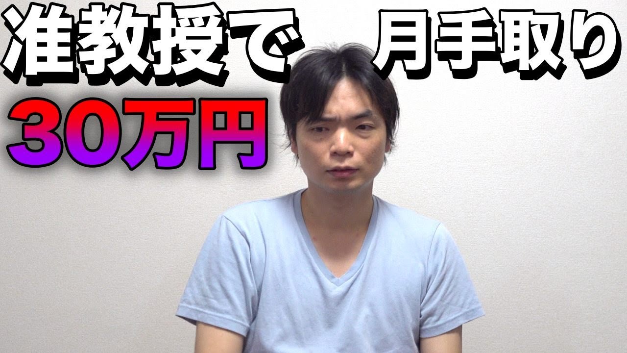 東大、ハーバード卒の准教授が手取り30万円【進む研究者離れ】