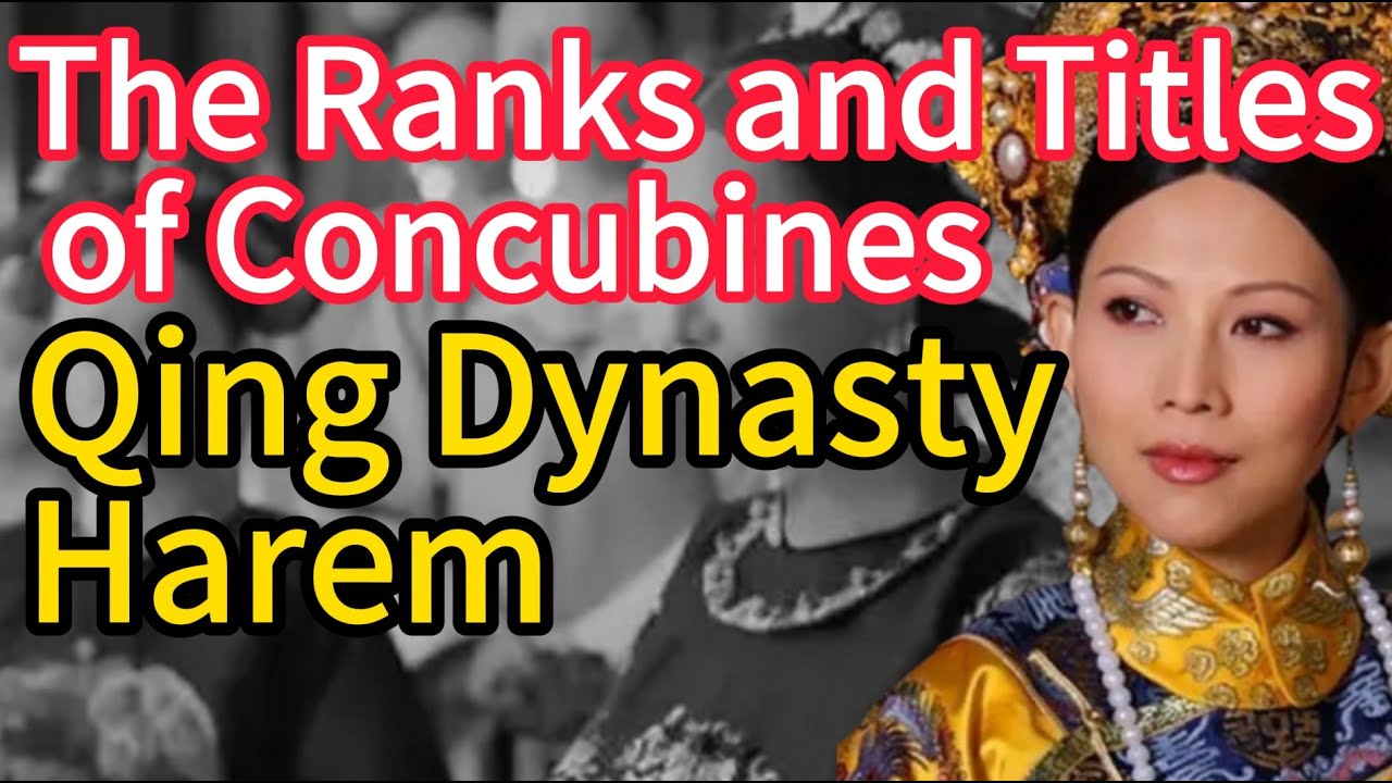The Qing Dynasty's Imperial Harem: A Grand Revelation of Concubine Ranks and Titles