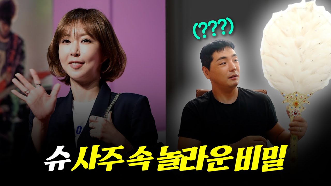 (소름) '슈' 사주 속 놀라운 비밀 #신점 #공수