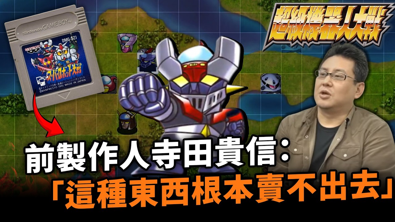 從開創先河到「唔知仲有冇下隻」 DC、α、z 三大主系列｜《超級機械人大戰》經典回顧｜Uwants遊戲講