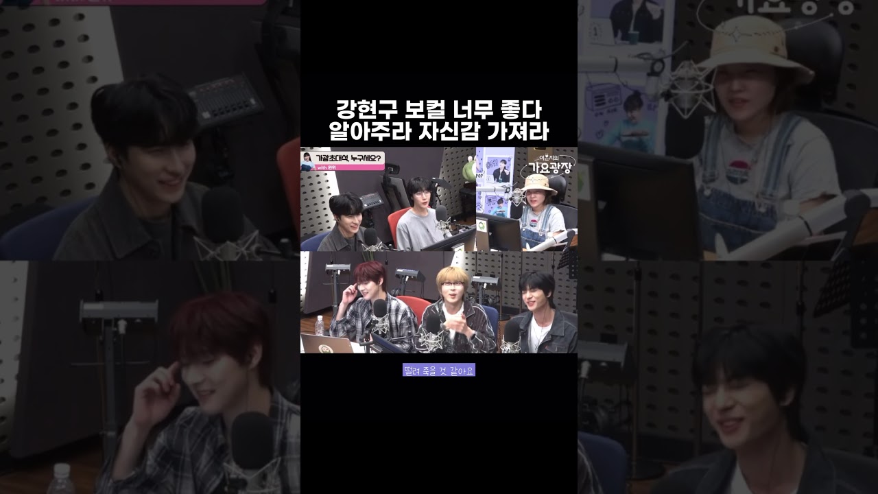 [#원위] 강현구 보컬 너무 좋다 자신감 가져주라 #강현 #shorts