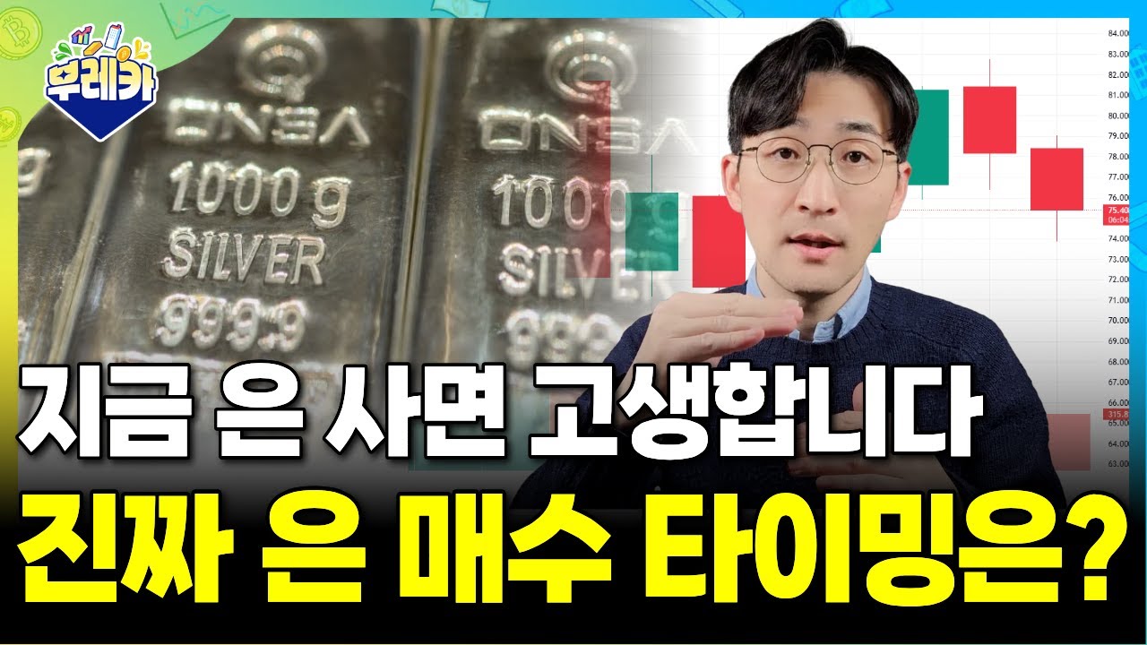은값 5년 만의 대폭락 후 급반등! 지금이 ‘고점 구간’일까? 아니면 마지막 기회일까? ($60 vs $150)