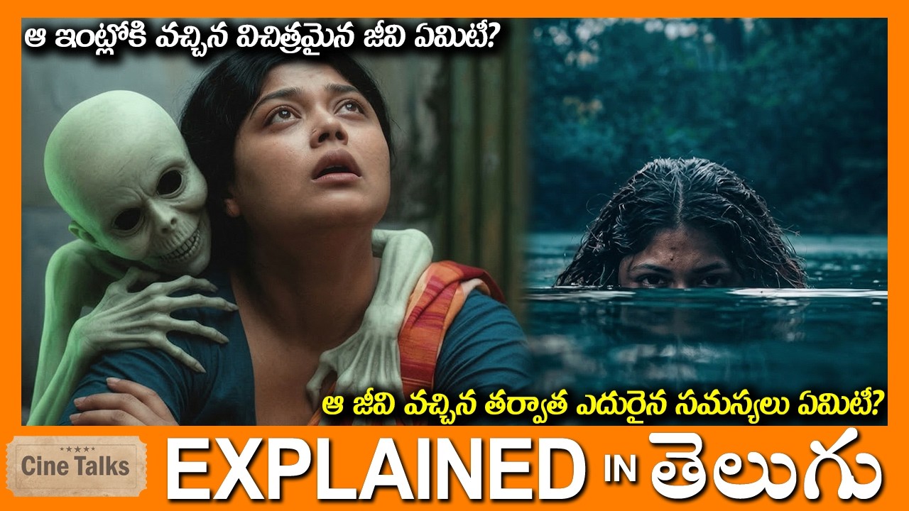 ఆ ఇంట్లోకి వచ్చిన విచిత్రమైన జీవి ఏమిటీ?-full movie Story explained in Telugu-Full Movie explained