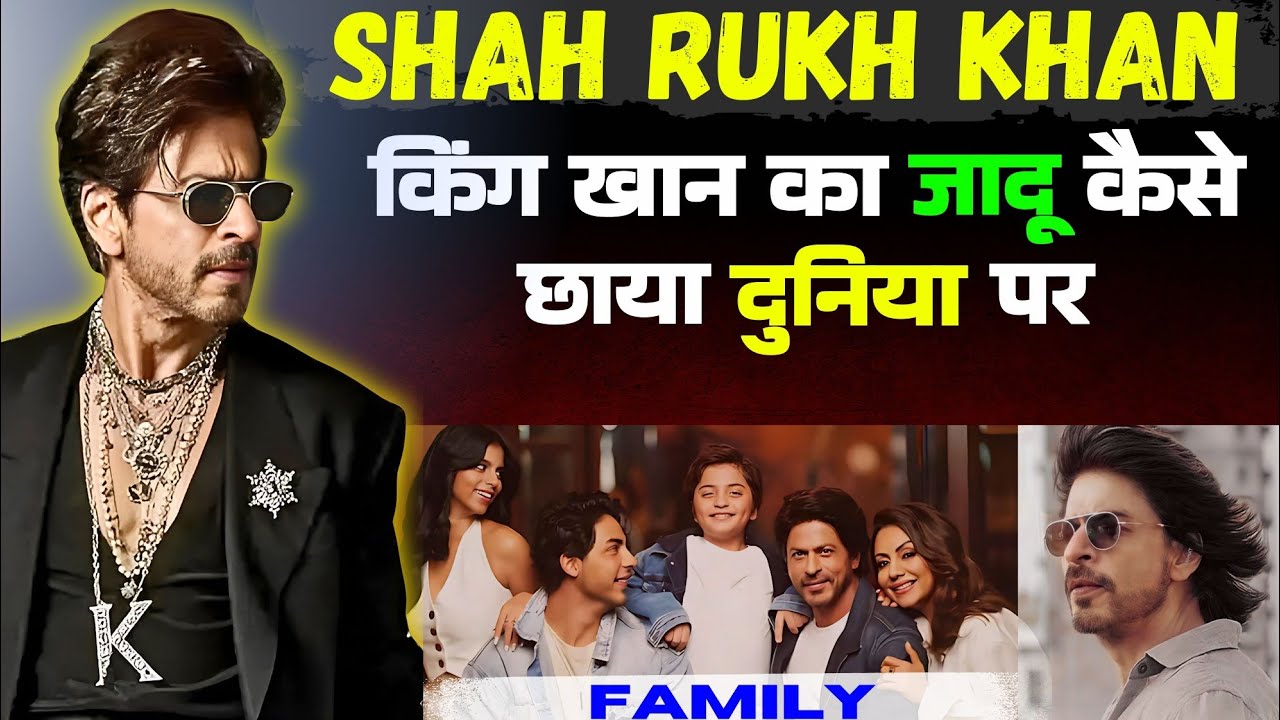 Shah Rukh Khan Biography | The Untold Story of Shah Rukh Khan | @StarKaSach | King Of Bollywood |