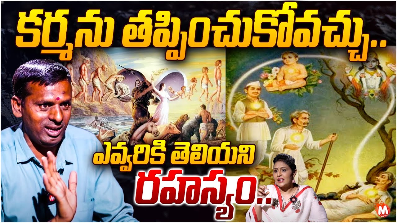 RTC Conductor Santosh Buddha Reveals Unknown Facts On Karma Siddhantam : కర్మను తప్పించుకోవచ్చు..