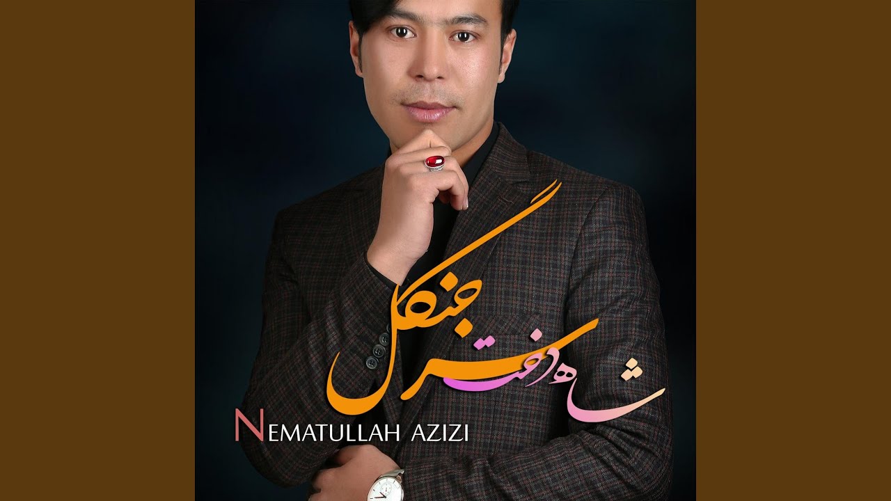 شادخت سرجنگل