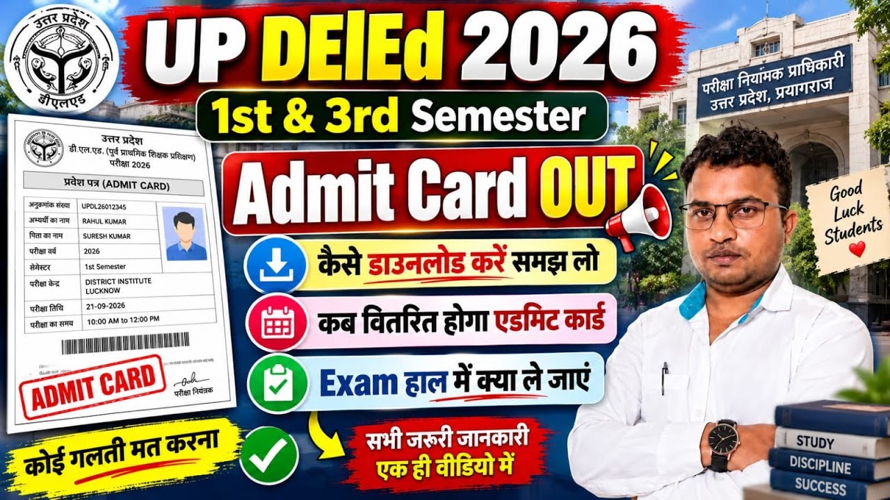 UP deled 1st 3rd sem Exam OUT🥰up deled exam date News🚩Admit Card अधिसूचना जारी😭नहीं आएगा Admit Card 