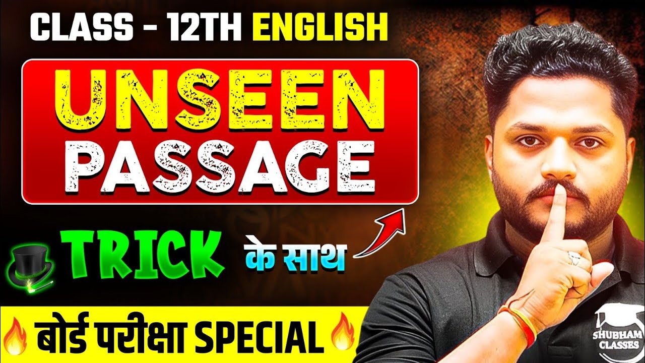 Unseen Passage कैसे solve करे ,/Unseen Passage Solve करने का सबसे बेस्ट तरीका ,/ 20 feb English