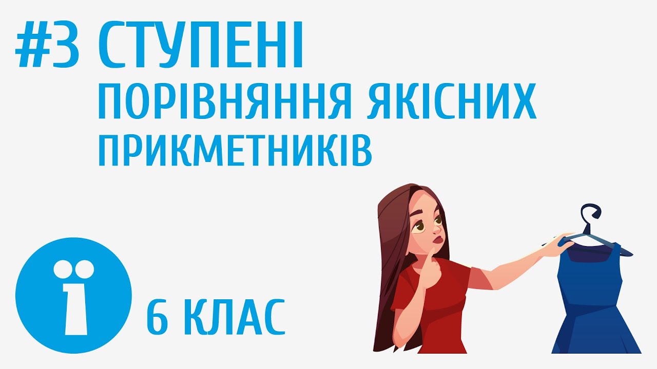 Ступені порівняння якісних прикметників #3