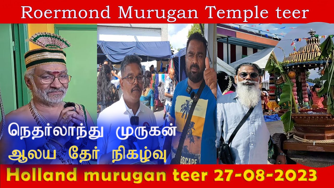 roermond murugan temple|Roermond sivasubramaniyar ஆலயம் தேர்திருவிழா சிறப்பு நிகழ்வு   27-08-2023