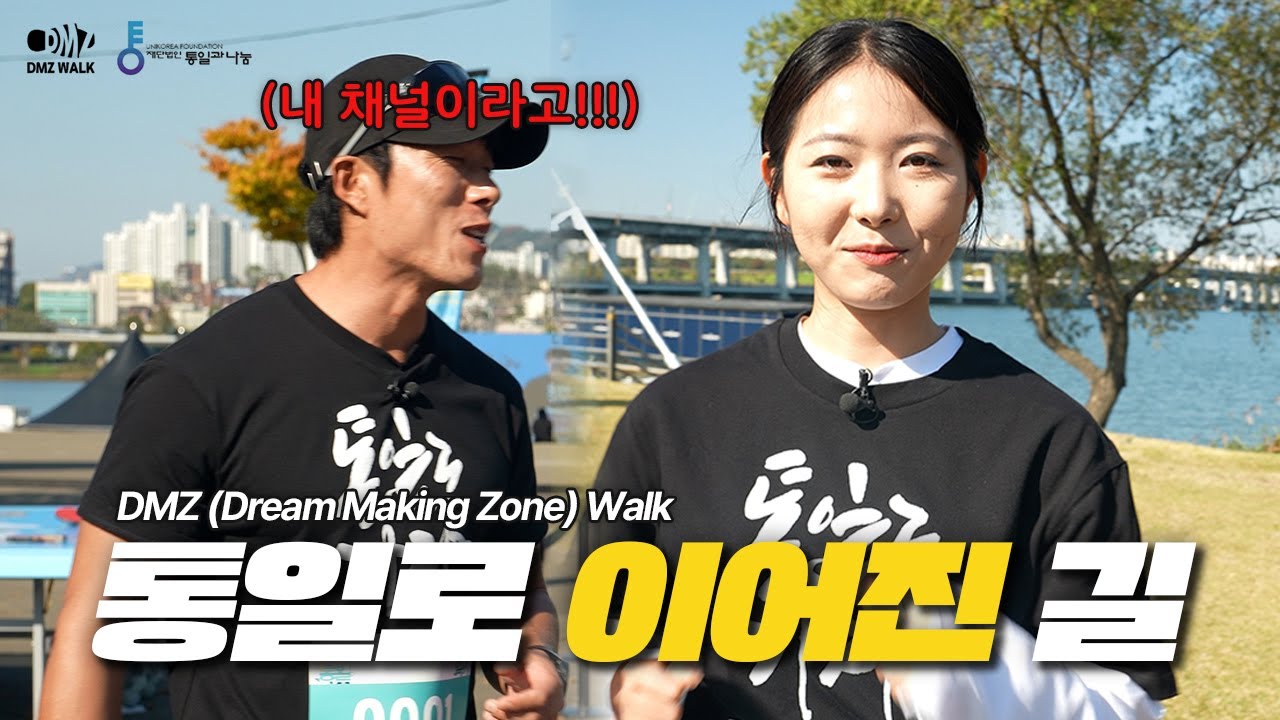 통일로 '이어진' 길을 걷고 왔습니다