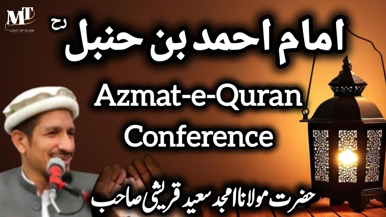 Azmat-e-Quran Bayan|Imam Ahmad bin Hanbal Ka Dil Hila Denay Wala Waqia  Molana Amjad Saeed Qureshi