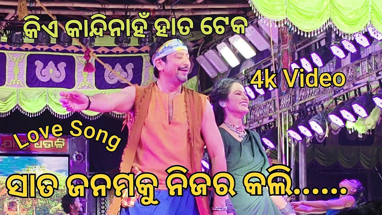 Kie Kandinanha Hata teka**Love Song**Sata janamaku Nijara Kali!!Rudra And Smaranika!!Dhauli