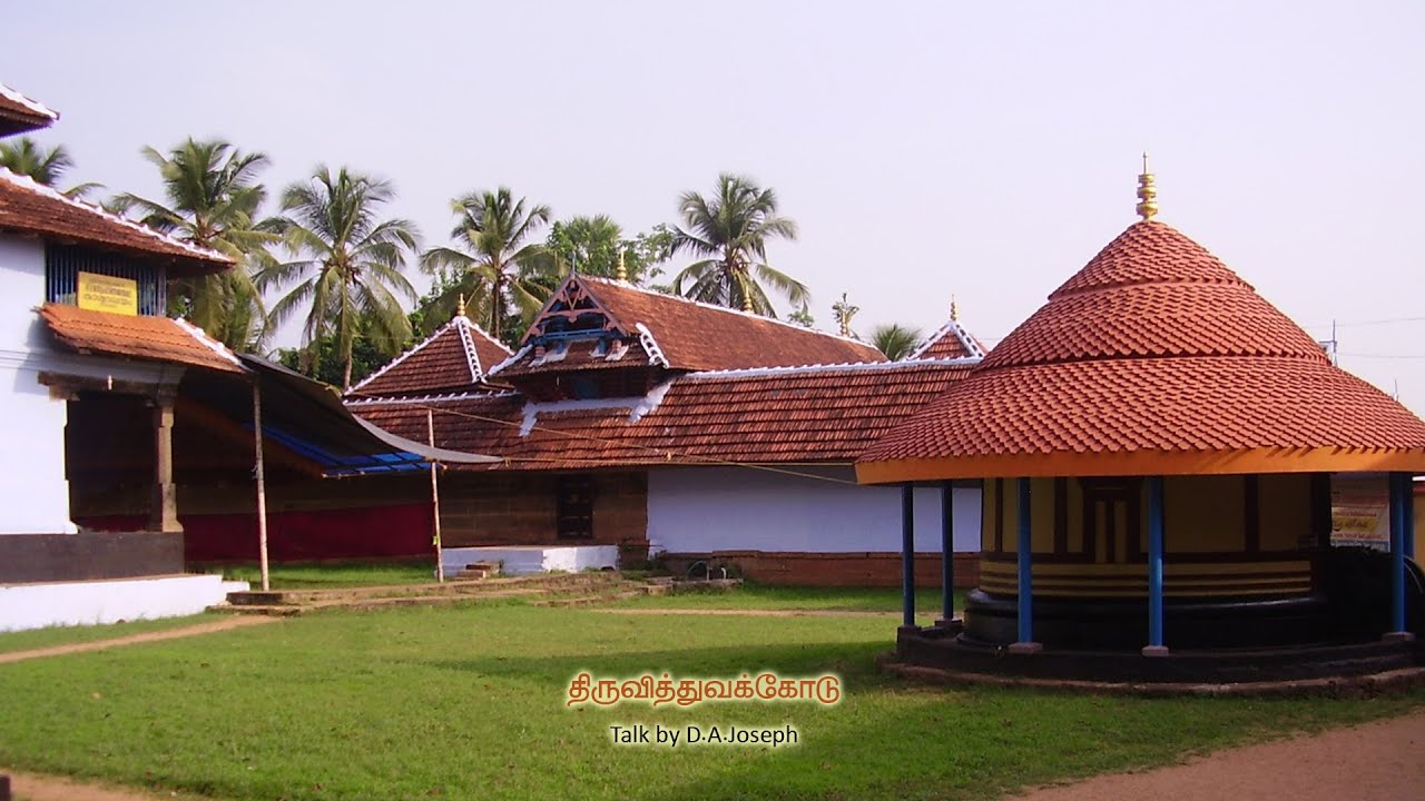 ThiruvithuvakkOdu - Talk by D.A.Joseph