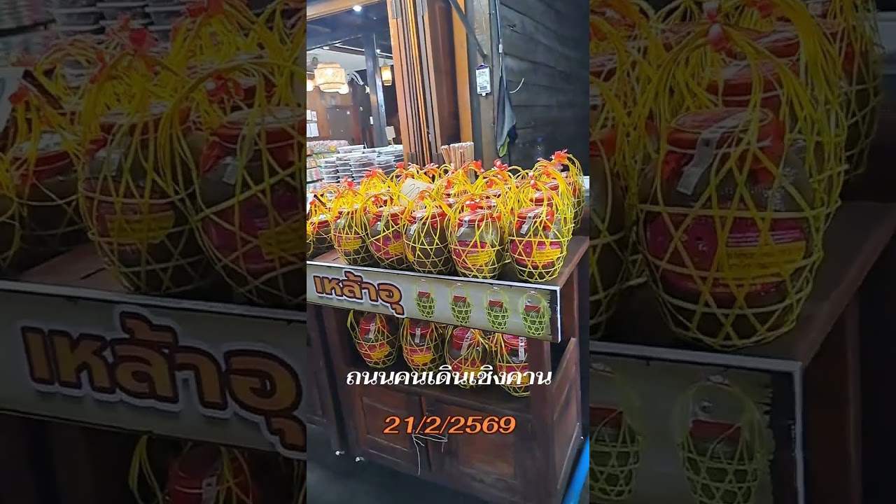 ถนนคนเดินเชิงคาน EP.2   21/2/2569