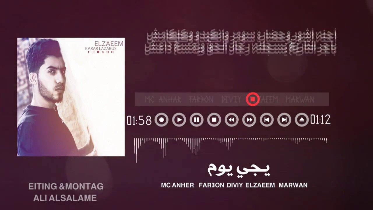 امسي انهر .. فرعون ( يجي يوم #حلمي ) ديفي ..الزعيم .. مروان محمد  FaR3oN