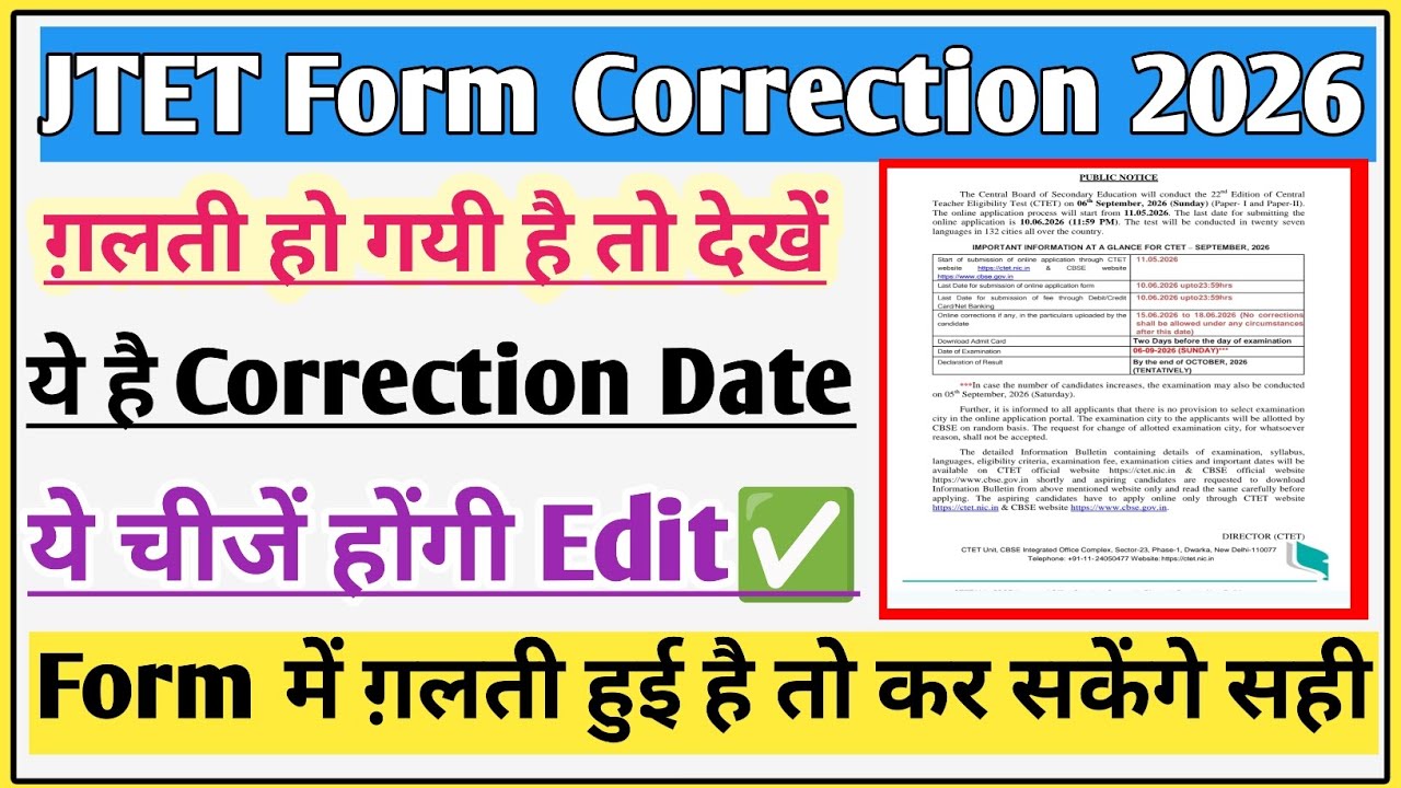 Jtet correction date 2026 | Jharkhand TET correction kaise kare|Jharkhand jtet correction kaise kare