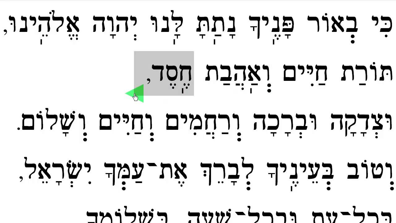 Sim Shalom (Folk) שים שלום