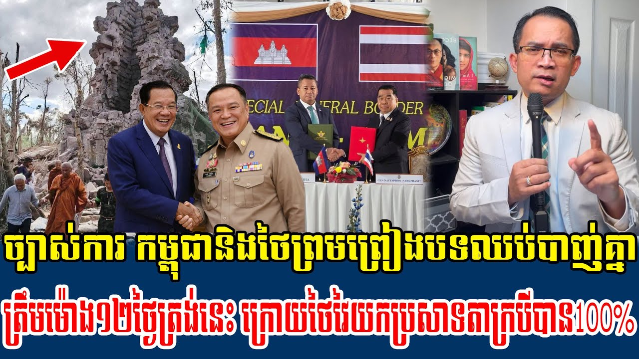 ❤️27/12/2025 Mr  Muong Nareth Talk Show Khmer News Cambodia-Thai