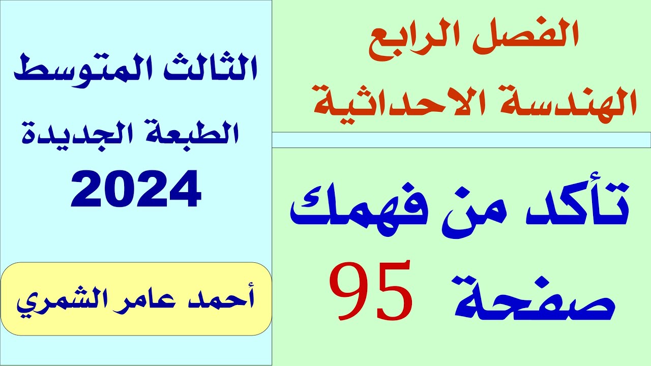 رياضيات الثالث المتوسط صفحة 95  /  تأكد من فهمك صفحة 95  / الفصل الرابع