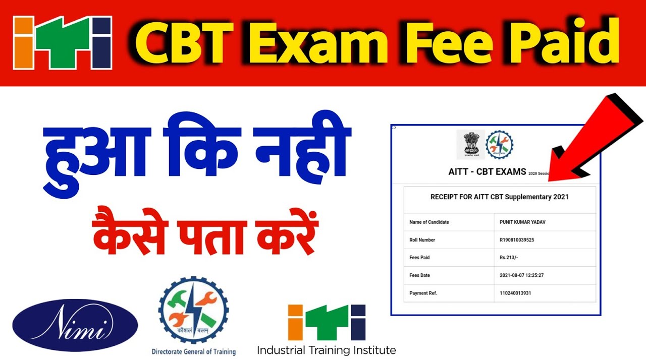 How to check ITI CBT Exam Fee paid or not || iti cbt payment status check|| Nimi