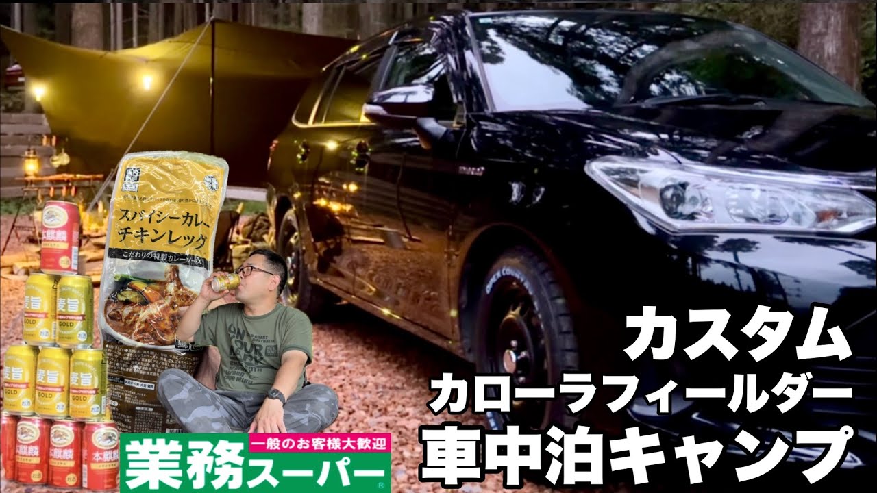 【火打の森キャンプ場】お気に入りキャンプ場で暴飲暴食車中泊キャンプ①